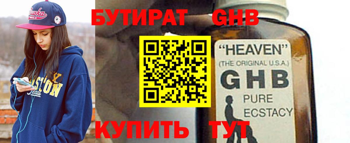 БУТИРАТ вода  Вход с VPN  Бутират  Лыткарино 