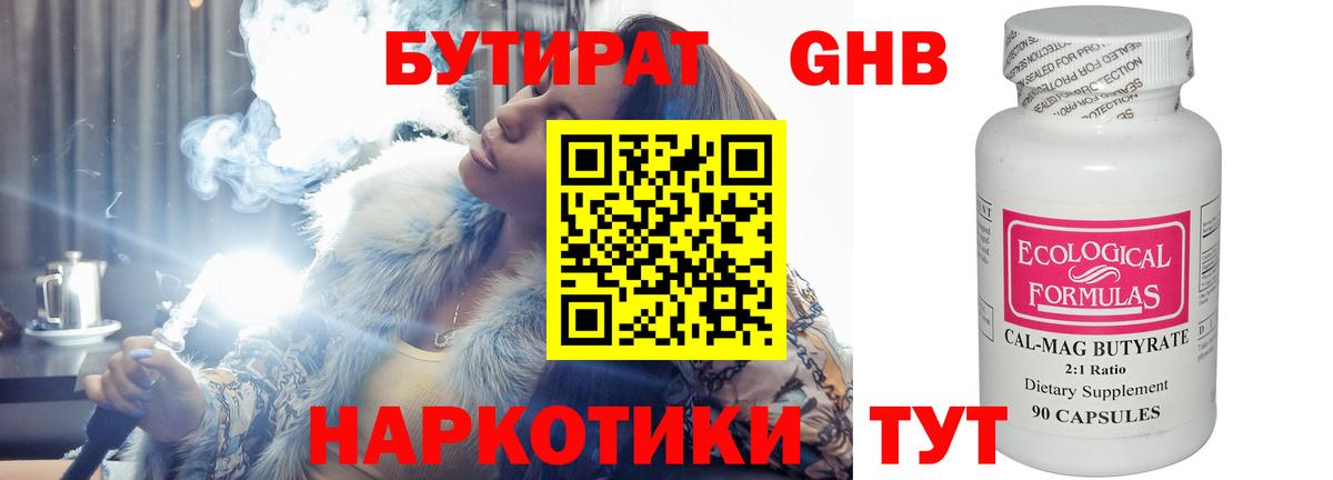 Бутират BDO Лыткарино