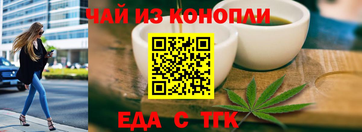 Еда ТГК конопля  Вход с VPN  Лыткарино 