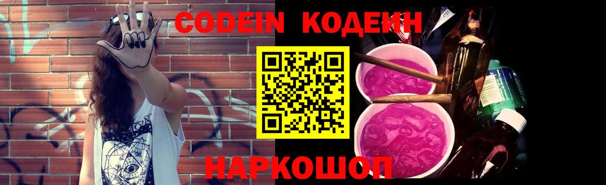 Codein Purple Drank  Вход с VPN  Кодеин Purple Drank  Лыткарино 