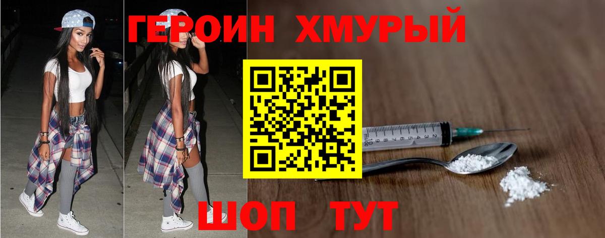 ГЕРОИН  ГЕРОИН гречка  Вход с VPN  Лыткарино 